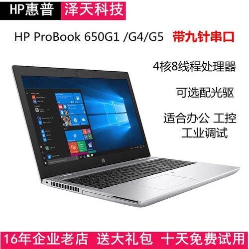 HP/惠普650G4G5 笔记本工控电脑RS232通讯COM 9针串口PLC数控编程