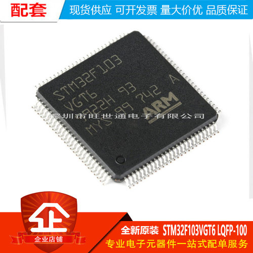 原装正品STM32F103VGT6 LQFP-100 ARM Cortex-M3 32位微控制器MCU