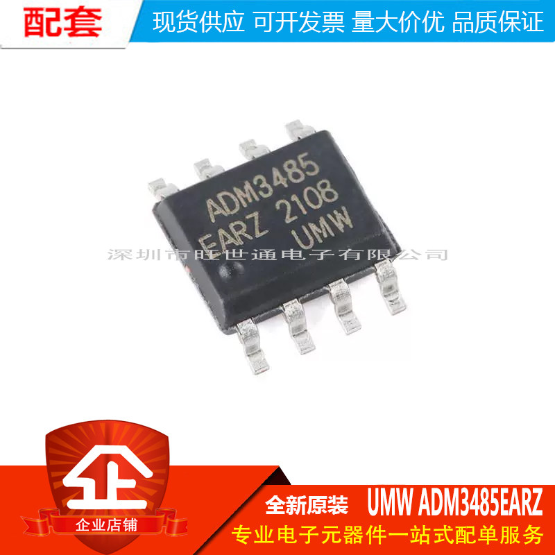 原装正品 UMW ADM3485EARZ SOP-8 半双工RS485/RS422收发器芯片