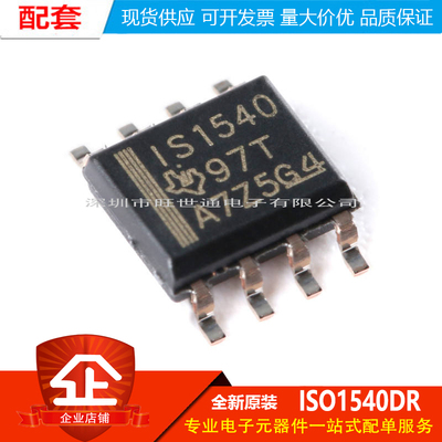 原装正品 ISO1540DR SOIC-8 隔离式双向时钟 双向I2C隔离器芯片