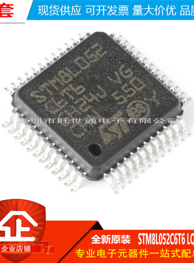 原装正品 STM8L052C6T6 LQFP-48 16MHz/32KB闪存/8位微控制器-MCU