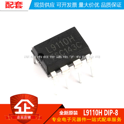 原装正品 直插 L9110H DIP-8 H桥驱动/全桥驱动/电机驱动芯片