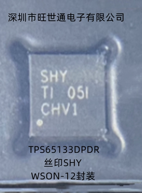 TPS65133DPDR 丝印SHY 双路输出电源芯片 WSON-12封装 全新原装