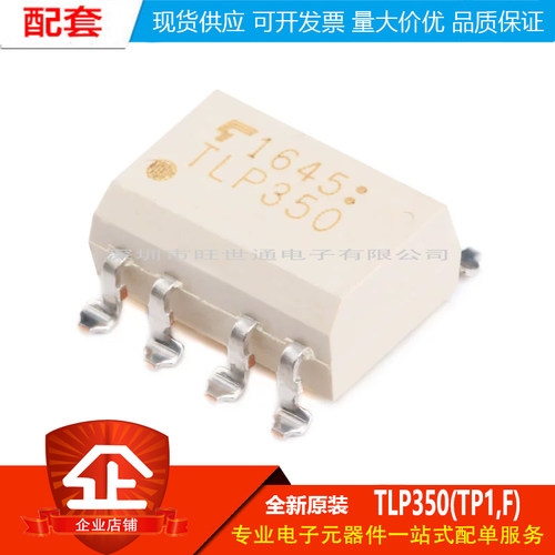 原装正品 贴片 TLP350(TP1,F) SMD-8 光电耦合器芯片