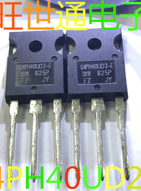 进口原装  G4PH40UD G4PH40UD2-E G4PC40U IRG4PH40U 场效应管
