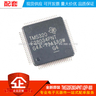 TMS320F28034PNT LQFP-80 C2000 C28x Piccolo 32位微控制器-MCU