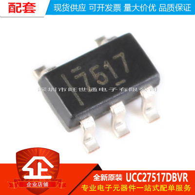 原装正品 UCC27517DBVR SOT23-5 单通道高速低侧闸极驱动器芯片