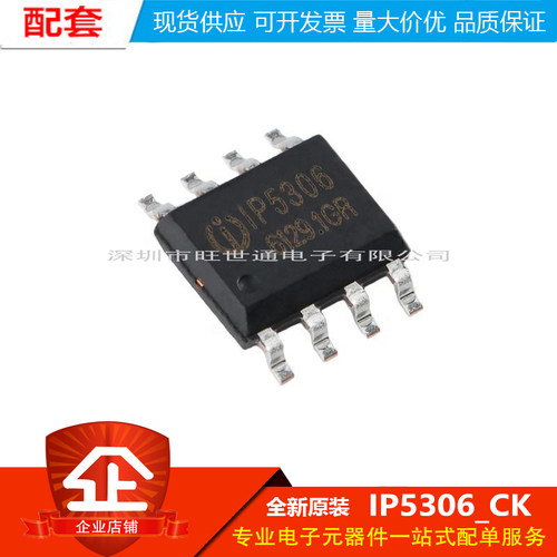原装正品 IP5306_CK ESOP-8 2.1A充电2.4A放电 移动电源SOC芯片