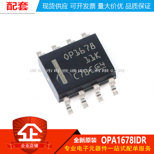 原装正品 贴片 OPA1678IDR SOIC-8 双路音频运算放大器IC芯片