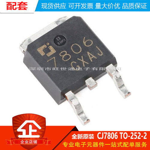 原装正品 CJ7806 TO-252-2 6V 1.5A 三端正电压调节器稳压器芯片
