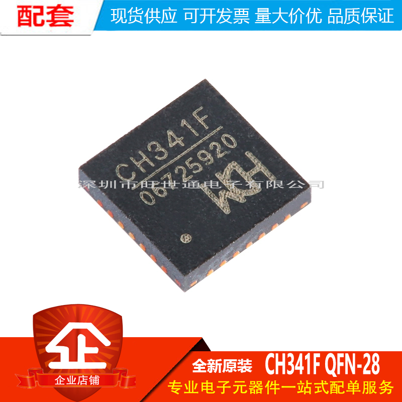 原装正品 CH341F QFN-28 USB总线转接芯片