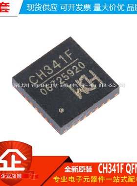 原装正品 CH341F QFN-28 USB总线转接芯片