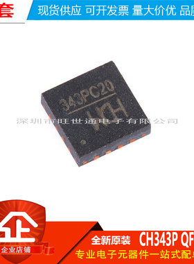 原装正品 CH343P QFN-16 USB转高速串口芯片