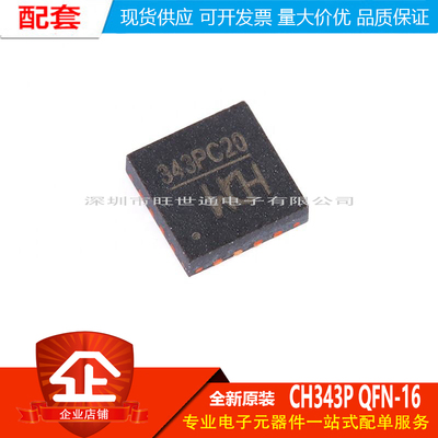 原装正品 CH343P QFN-16 USB转高速串口芯片