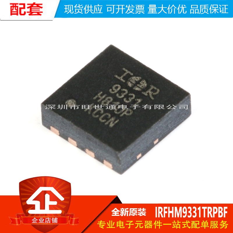原装正品 IRFHM9331TRPBF PQFN3x3 P沟道 -30V/-11A 贴片MOSFET管