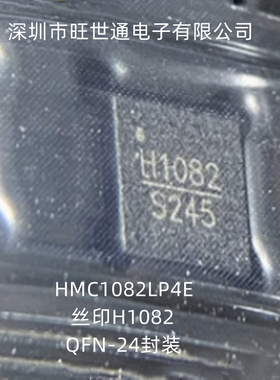 HMC1082LP4E 丝印H1082 射频放大器芯片 QFN-24封装 全新原装进口