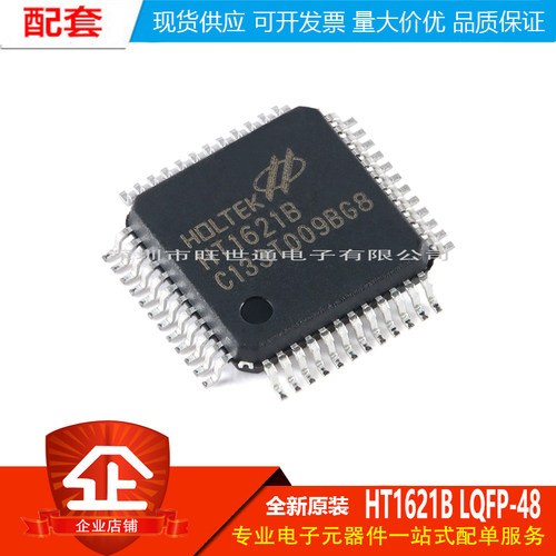 原装正品 HT1621B LQFP-48 RAM映射32*4 LCD控制器芯片I/O MCU