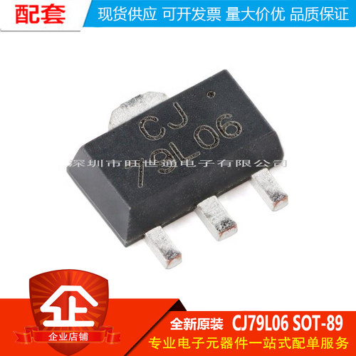 原装正品 CJ79L06 SOT-89 6V 100mA 三端负电压调节器稳压器芯片