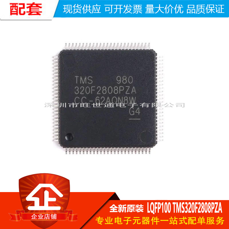 原装正品  LQFP100 TMS320F2808PZA 16位数字信号控制器