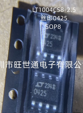 LT1004CS8-2.5 丝印0425 SOP8 进口热卖电压基准芯片 全新原装
