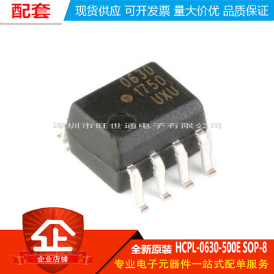 原装正品 贴片 HCPL-0630-500E SOP-8 高速光电耦合器芯片