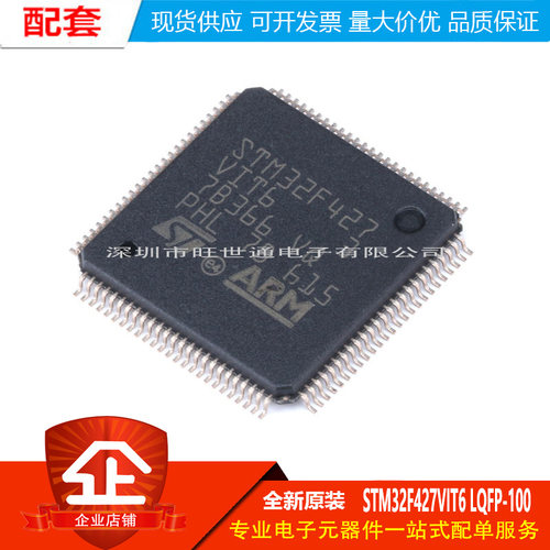 原装正品STM32F427VIT6 LQFP-100 ARM Cortex-M4 32位微控制器MCU