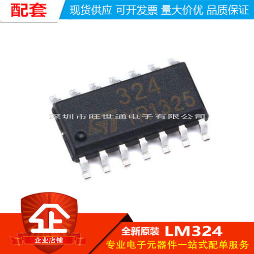 原装正品 贴片 LM324DT SOIC-14 芯片 四路运算放大器IC芯片
