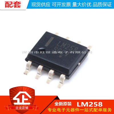 原装正品 贴片 LM258DR2G SOIC-8 通用/运算放大器IC芯片