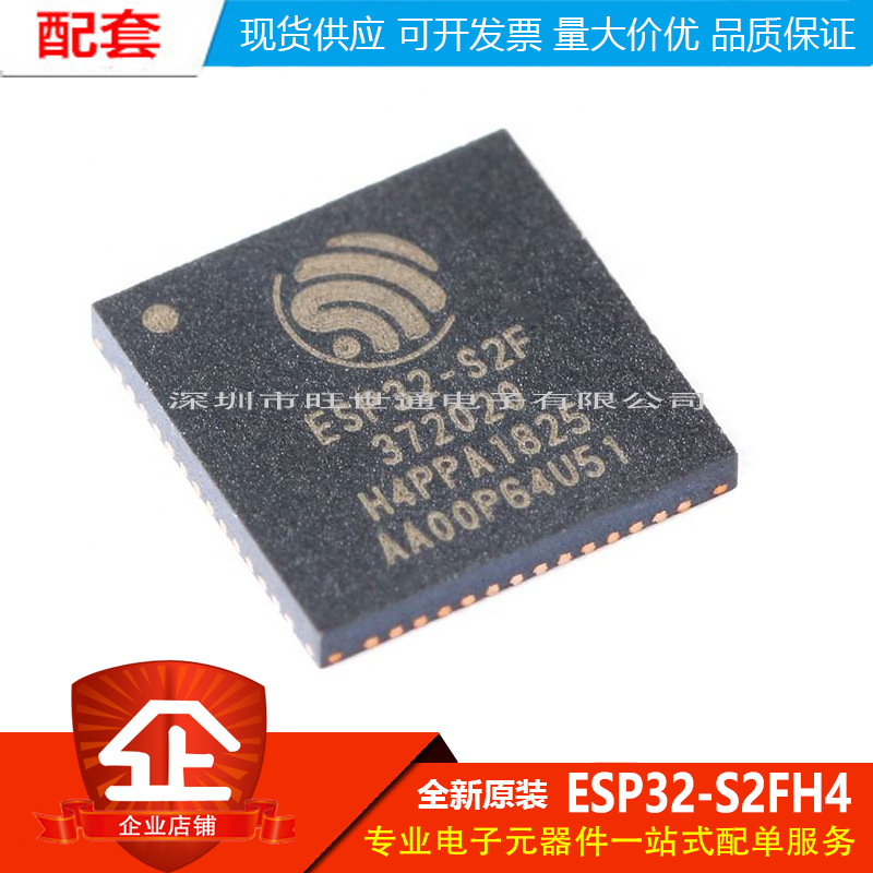 原装正品 ESP32-S2FH4 QFN-56 单核32-bit Wi-Fi MCU无线收发芯片