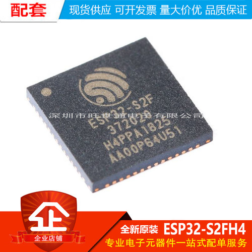 原装正品 ESP32-S2FH4 QFN-56 单核32-bit Wi-Fi MCU无线收发芯片