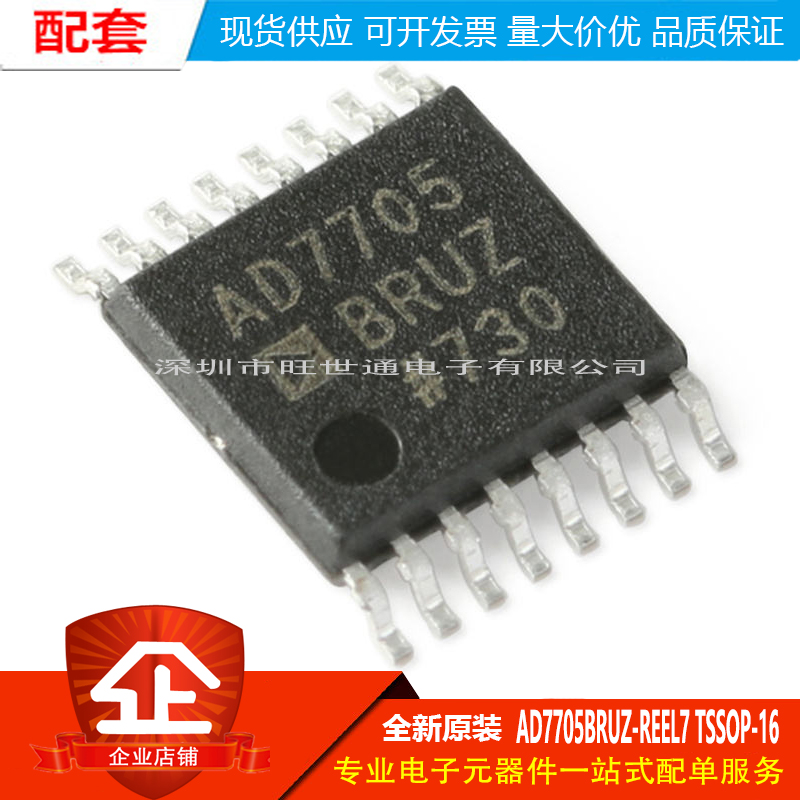 原装正品 AD7705BRUZ-REEL7 TSSOP-16 16位Σ-Δ模数转换器(ADC)