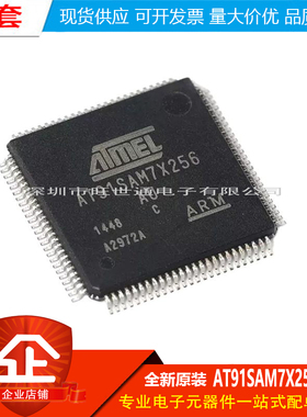 原装正品 贴片 AT91SAM7X256C-AU 32位微控制器 ARM7 LQFP-100