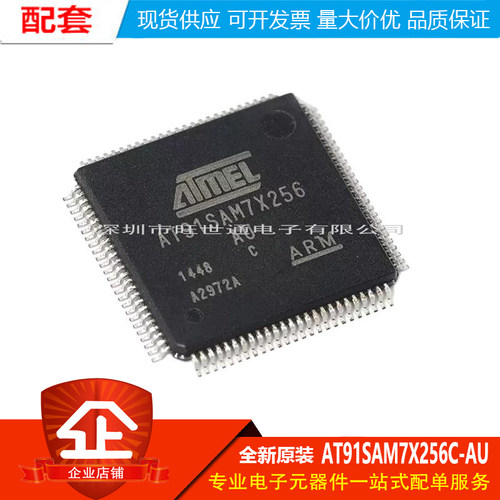 原装正品 贴片 AT91SAM7X256C-AU 32位微控制器 ARM7 LQFP-100