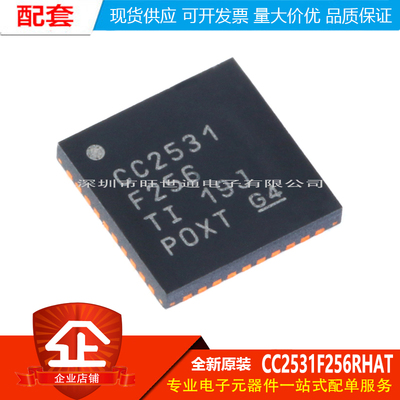 原装正品 贴片 CC2531F256RHAT QFN-40 ZigBee无线射频收发器芯片