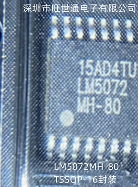LM5072MH-80 LM20125MH 电源开关IC芯片 TSSOP-16封装 全新原装