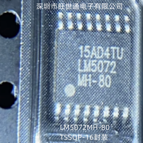 LM5072MH-80 LM20125MH 电源开关IC芯片 TSSOP-16封装 全新原装