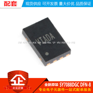原装正品 SY7088DGC DFN-8 输出断开功能的同步升压调节器芯片