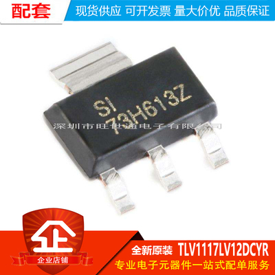 原装正品 贴片 TLV1117LV12DCYR SOT-223 1A固定电压低压差稳压器