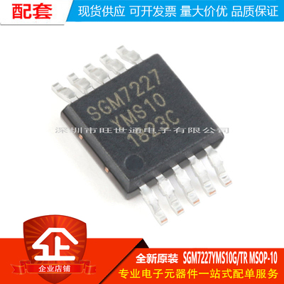 原装正品 SGM7227YMS10G/TR MSOP-10 双刀双掷模拟信号开关芯片