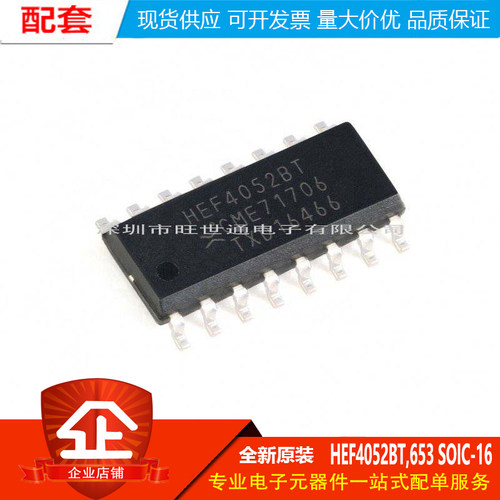 原装正品 HEF4052BT,653 SOIC-16 双路4通道模拟多路复用器芯片
