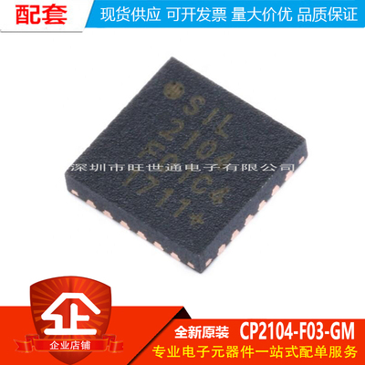 原装正品 贴片 CP2104-F03-GM QFN-24 桥 USB至UART IC 芯片