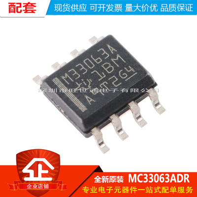 原装正品 贴片 MC33063ADR SOIC-8 升压/降压/反相开关稳压器芯片
