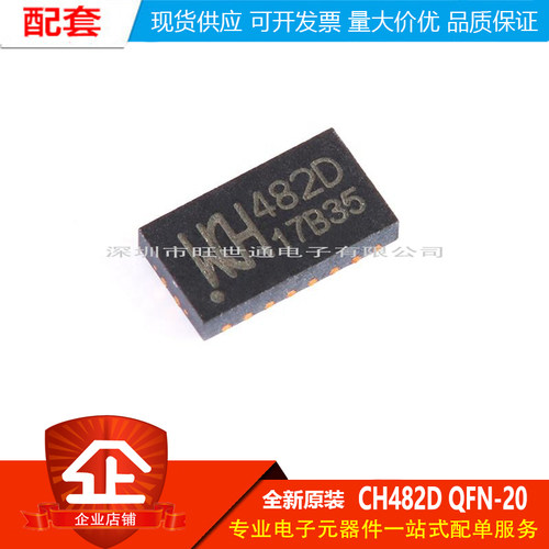 原装CH482D QFN-20 2差分通道二选一 四刀双掷超高速模拟开关芯片
