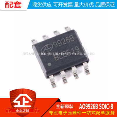 原装正品 AO9926B SOIC-8 双N沟道 20V/7.6A 贴片MOSFET场效应管