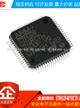 原装正品 STM32F401RCT6 LQFP-64 ARM Cortex-M4 32位微控制器MCU