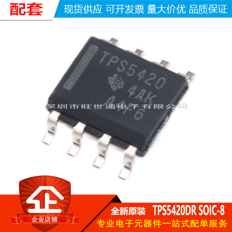 原装正品 贴片 TPS5420DR SOIC-8 可调式降压芯片