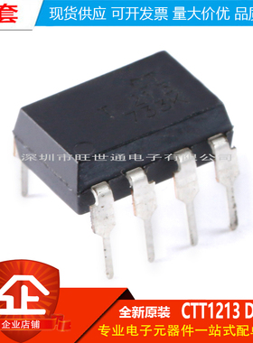原装正品 直插 CTT1213 DIP-7 三端双相光电可控硅芯片