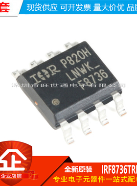 原装正品 IRF8736TRPBF SOIC-8 N沟道 30V/18A 贴片MOSFET管