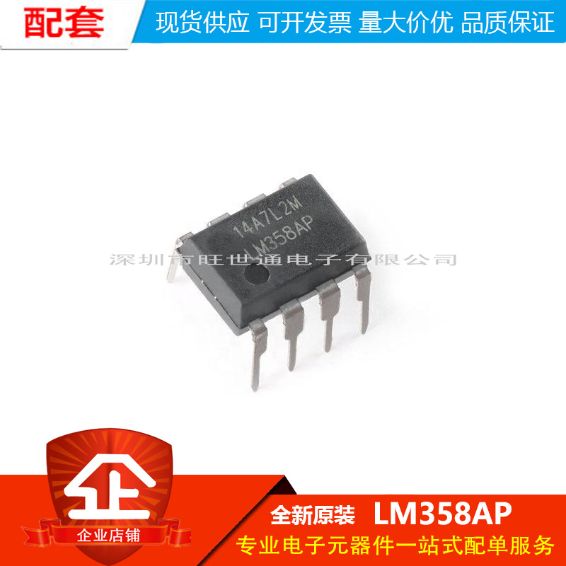 原装正品 直插 LM358AP PDIP-8 双路标准运算放大器IC芯片