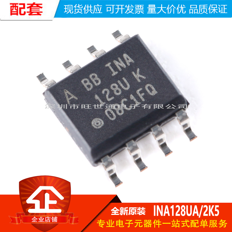 原装正品 贴片 INA128UA/2K5 SOIC-8 精密仪表放大器IC芯片